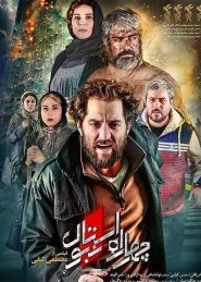 4 Rah Istanbul Persian Movie