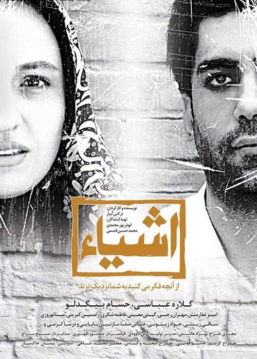 Ashia Az Anche Dar Ayeneh Mibinid Be Shoma Nazdiktarand Persian Movie