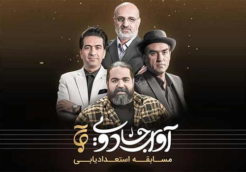 Avaye Jadoei Persian Series