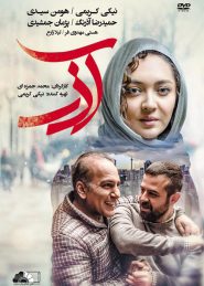 Azar Persian Movie