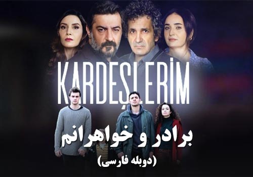 Baradar Va Khaharanam Duble Farsi Turkish Series