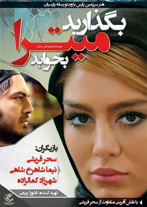 begzarid mitra bekhabad persian movie