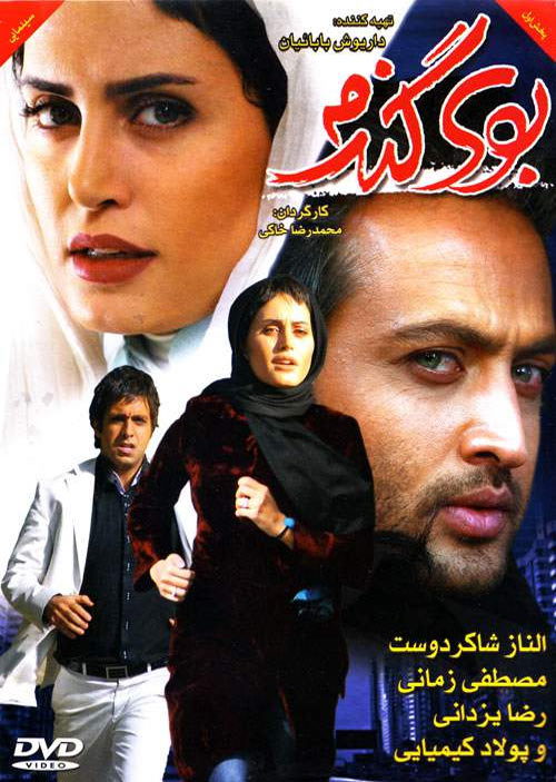 booye gandom persian movie