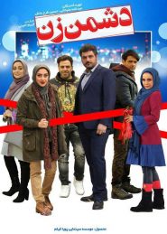 Doshmane Zan Persian Movie