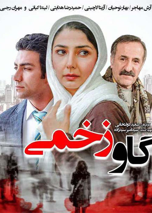 Gave Zakhmi Persian Movie