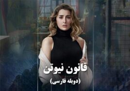 Ghanone Newton Duble Farsi Arabic Series