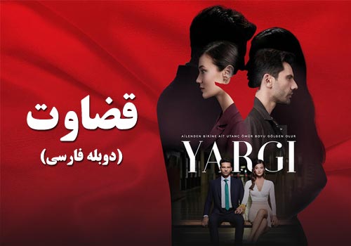 Ghezavat Duble Farsi Turkish Series