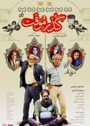 Gozar Movaghat Persian Movie