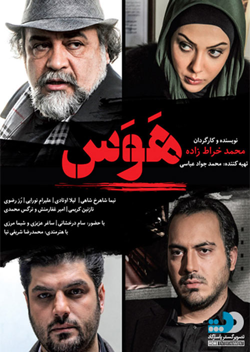 Havas Persian Movie