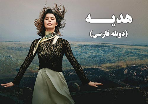 Hedieh Duble Farsi Turkish Series