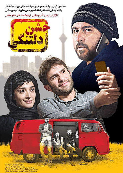 Jashne Deltangi Persian Movie