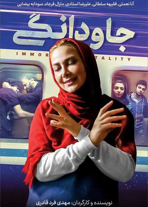 Javdanegi Persian Movie