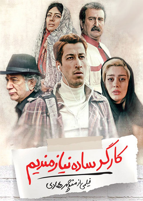 Karegare Sadeh Persian Movie