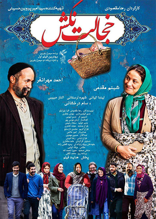Khejalat Nakesh Persian Movie
