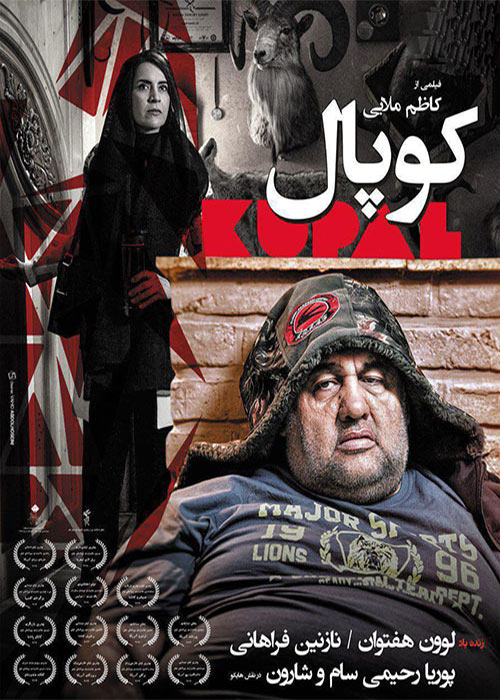 Kupal Persian Movie
