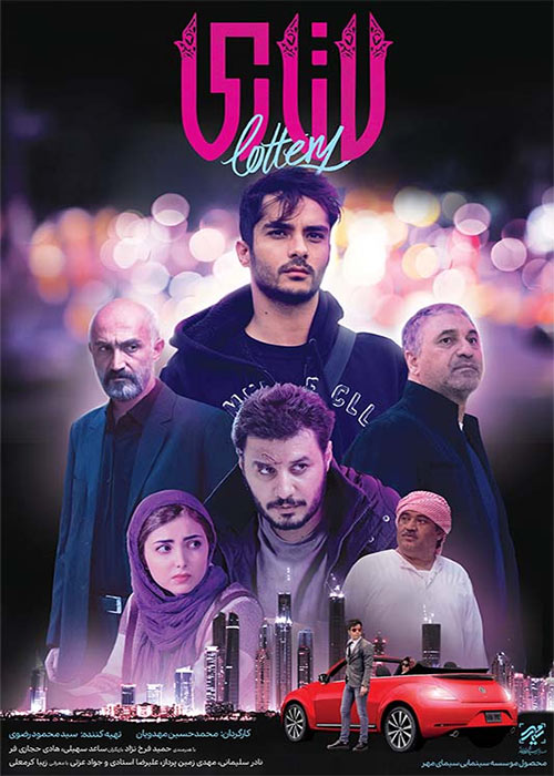 Latari Lottery Persian Movie