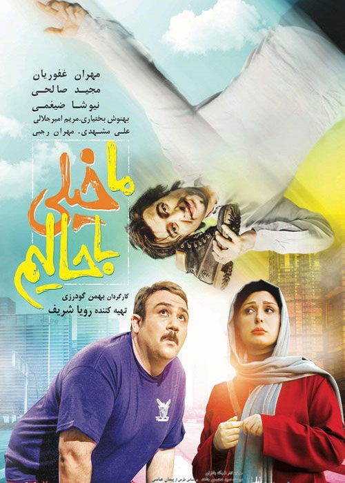 Ma Kheili Bahalim Persian Movie