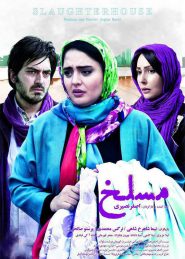 Maslakh Persian Movie
