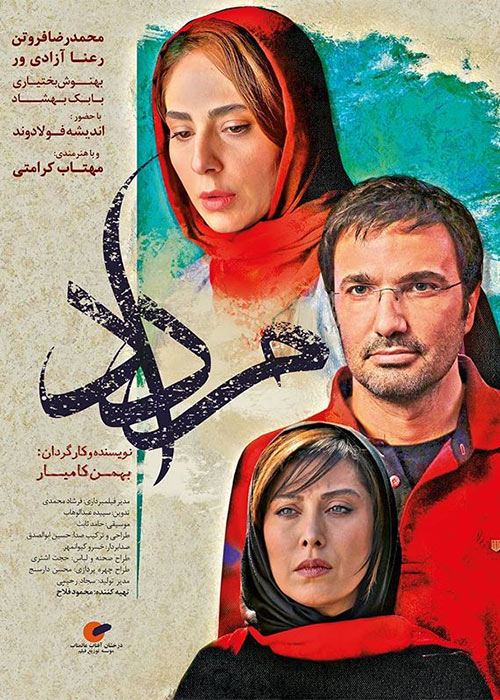 Mordad Persian Movie