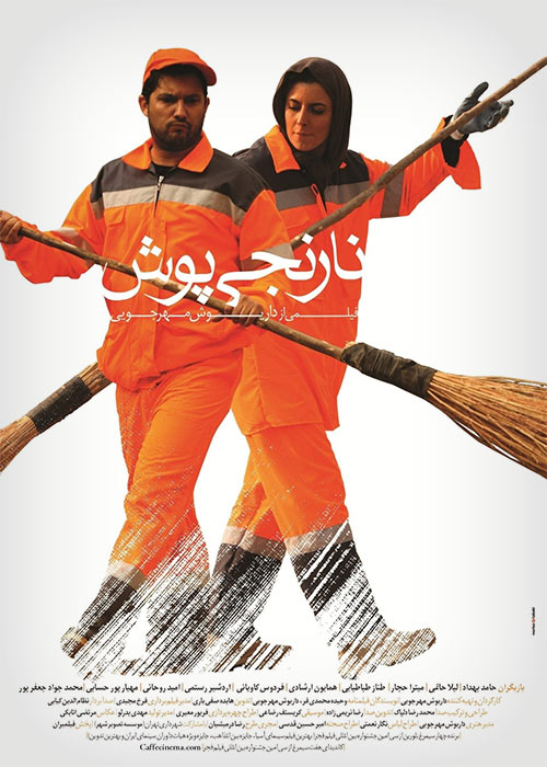 Narenji Poosh Persian Movie