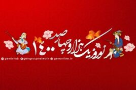 Persian New Year 1400 – GEM TV