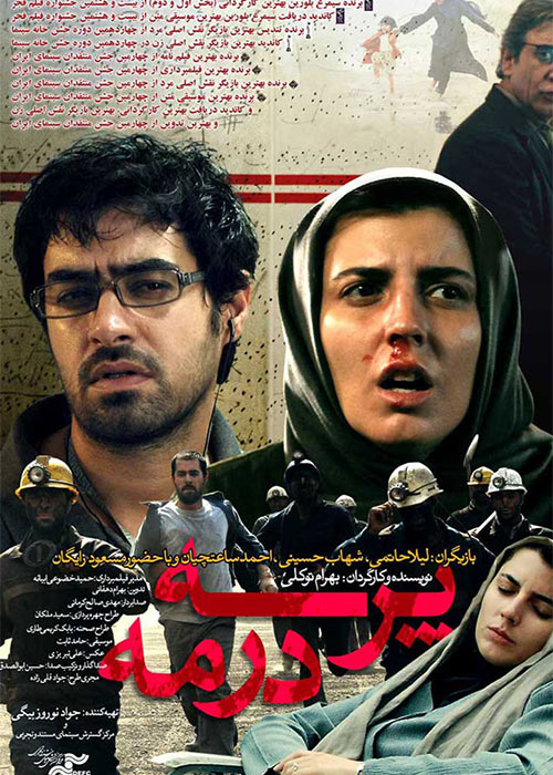 Parseh Dar Meh Persian Movie
