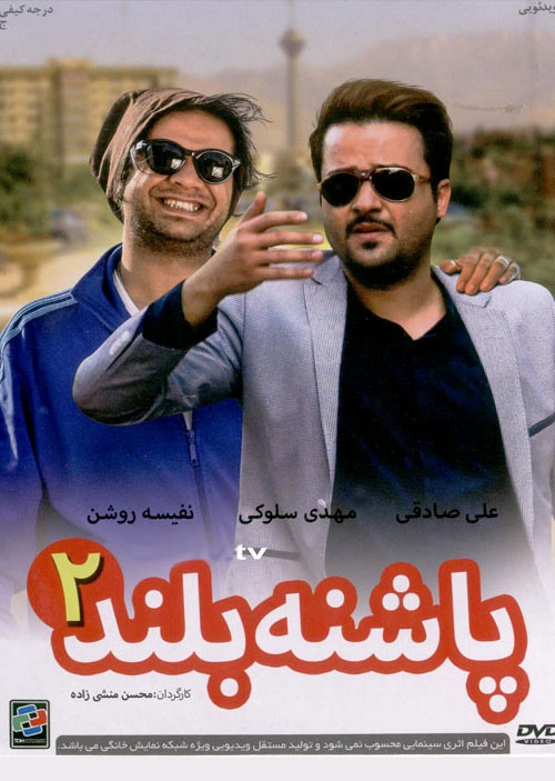 Pashneh Boland 2 Persian Movie