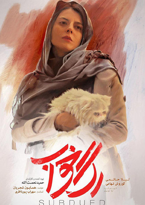 Rag-E Khab Persian Movie