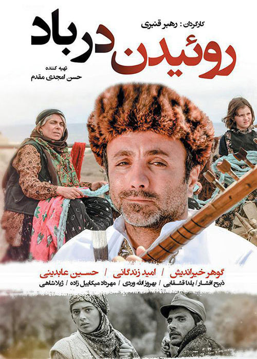 Rooeidan Dar Bad Persian Movie