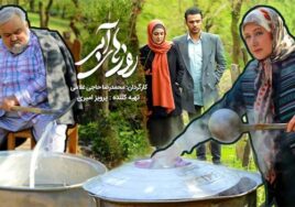 Roozhaye Abi – Part 22 (The End)