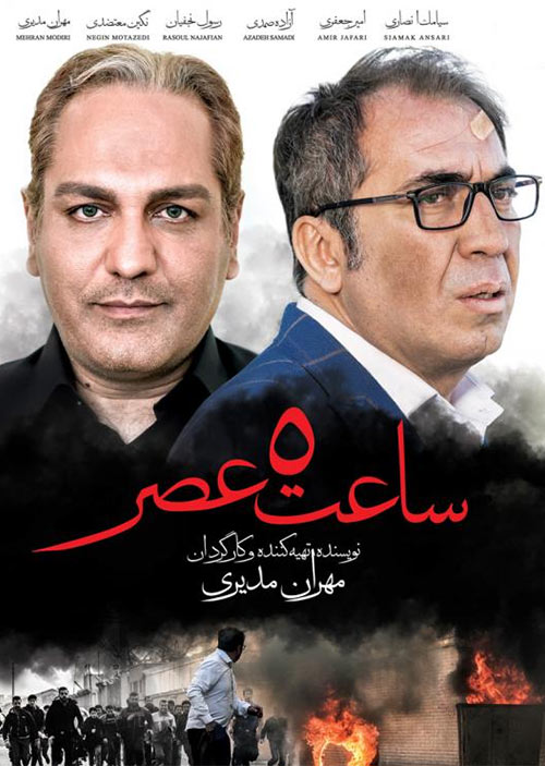 Saat 5 Asr Persian Movie