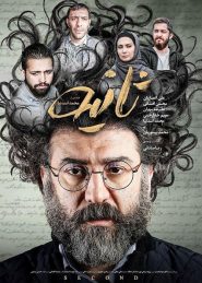 Saniyet Persian Movie