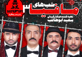 Shabhaye Mafia 3 Persian Series