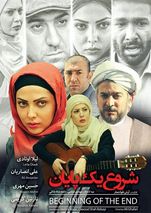 Shorooe Yek Payan Persian Movie