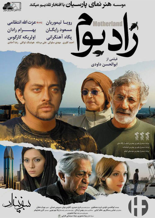 Zad Boom Persian Movie