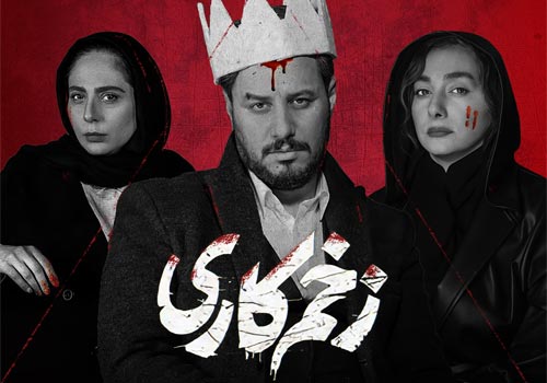 Zakhm Kari Iranian Series